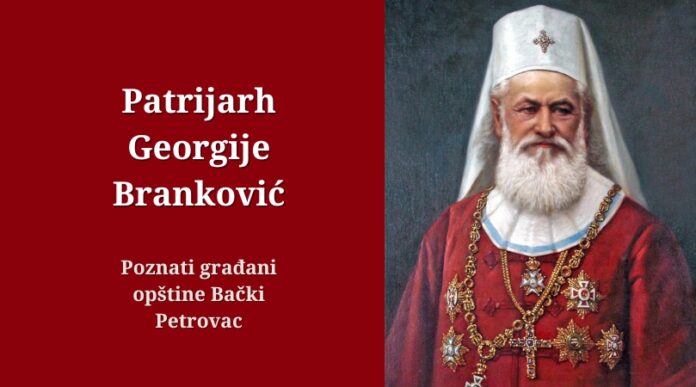 Patrijarh Georgije Branković