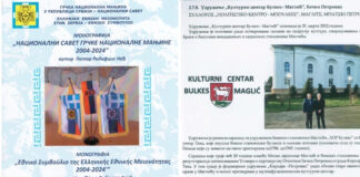 Monografija, Bulkes Maglić