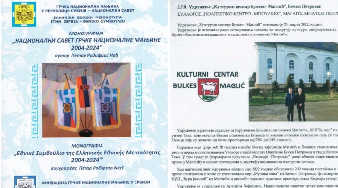 Monografija, Bulkes Maglić